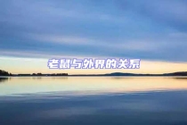 老鼠與外界的關(guān)系